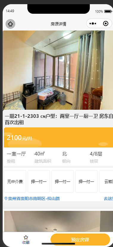 租房H5