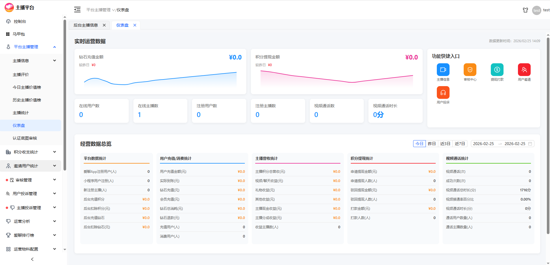 主播后台系统